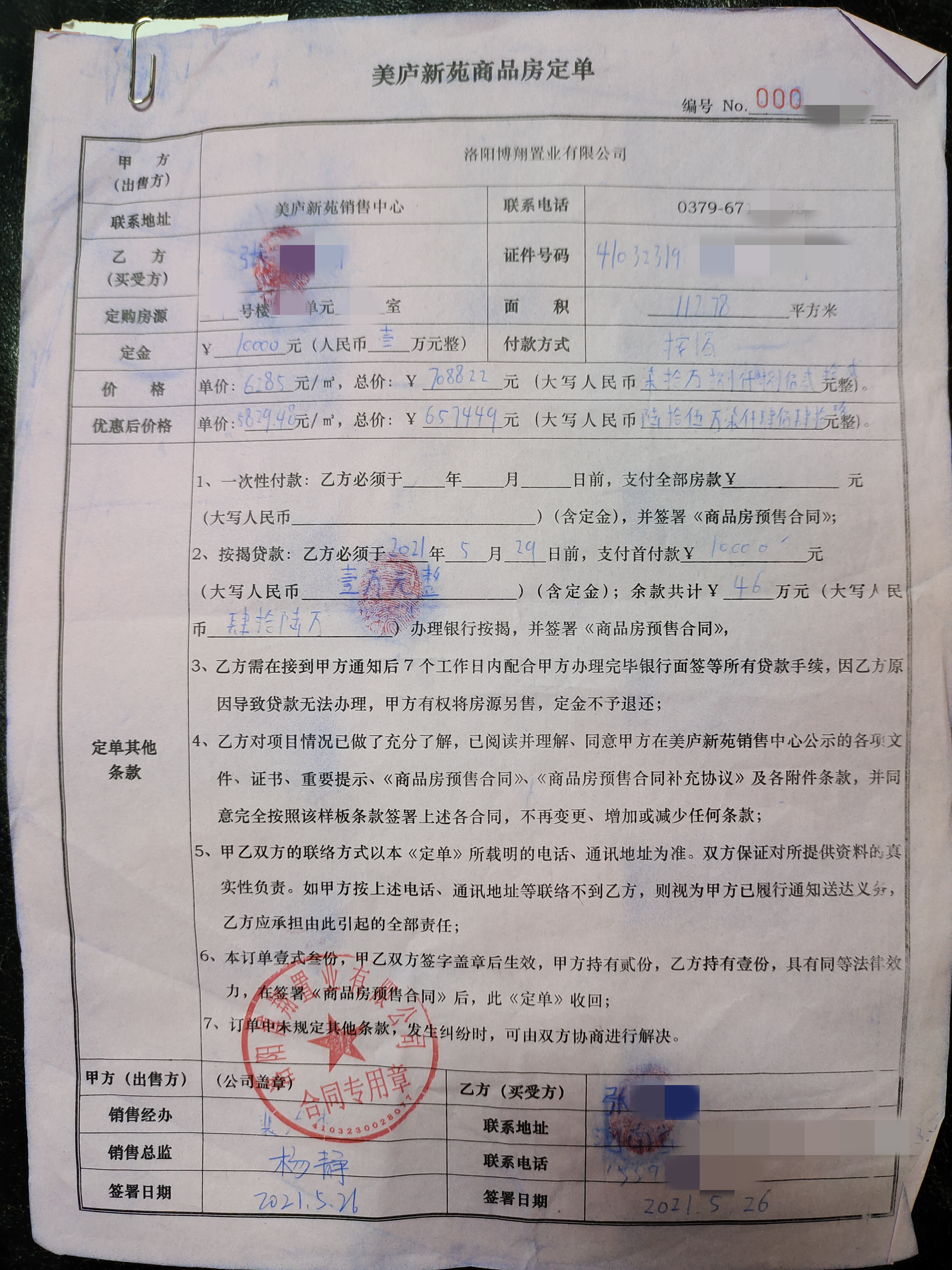 洛阳一售楼员“帮”购房者办假离婚证 坦言：银行流水、征信也能改